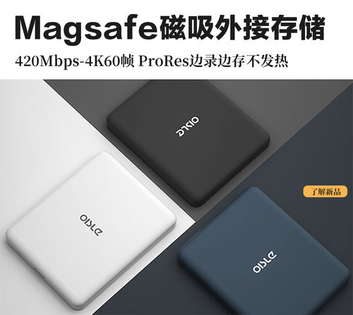 OISLEMagsafe手机PC外接固态硬盘