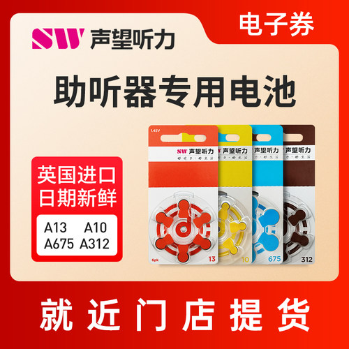 助听器电池原装进口【门店提货】