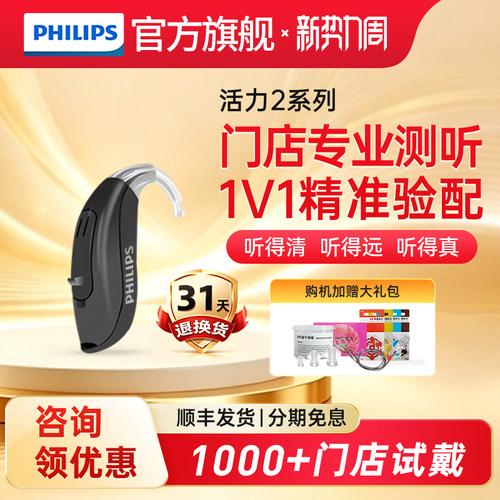 飞利浦助听器旗舰店老人耳聋耳背
