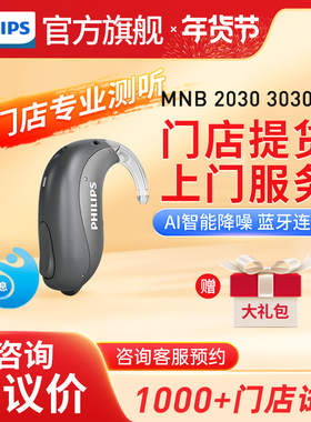 飞利浦助听器MNB2030 3030老人耳聋耳背专用正品中重度年轻旗舰店