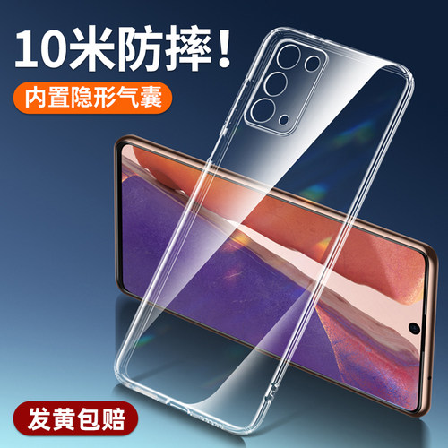三星note20系列新款透明防摔软壳