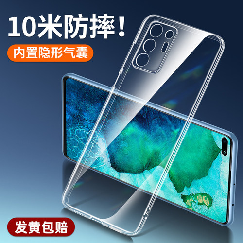 荣耀v30/v30pro新款透明防摔软壳