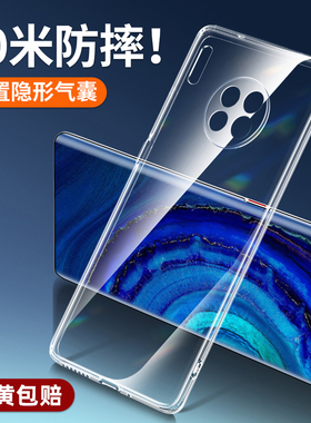 倍越适用于华为mate30手机壳mate30pro保护套mate30epro新款透明mata防摔全包mete硅胶软壳mt简约por男女款5g