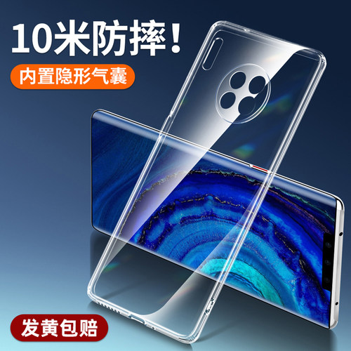 华为Mate30/Pro新款透明防摔软壳