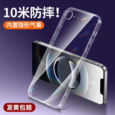 苹果16e新款透明防摔软壳