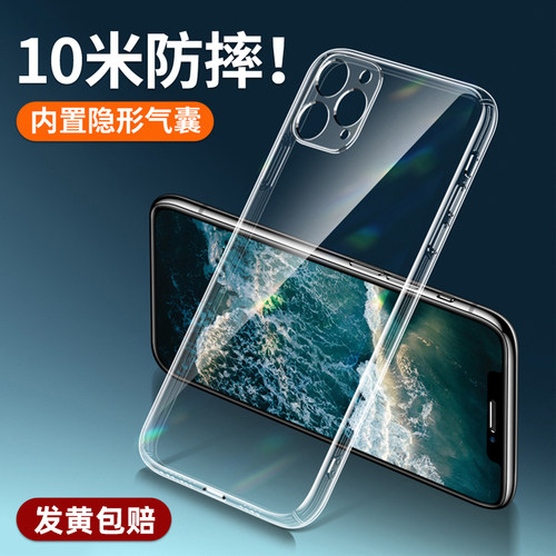 苹果11系列新款透明防摔软壳