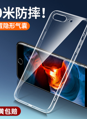 倍越适用于iphone7plus手机壳苹果8plus保护套i7新款i8透明7p防摔8p全包puls硅胶软壳七平果8spuls简约男女款