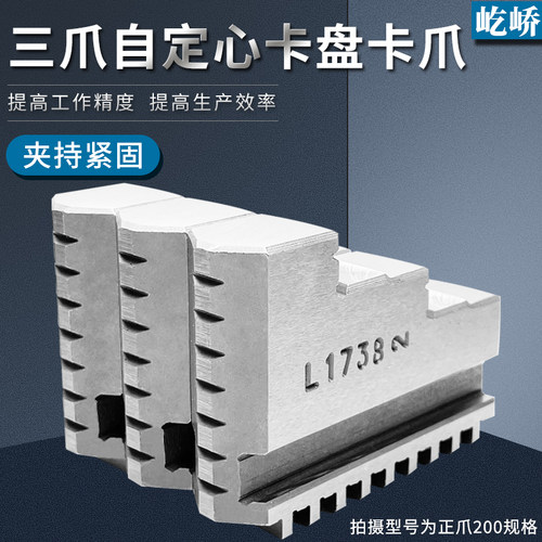 三爪自定心卡盘卡爪正爪反爪屹峤