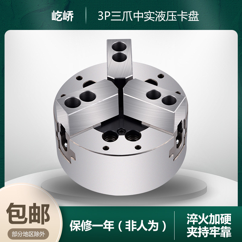 数控车床三爪油压动力夹头
