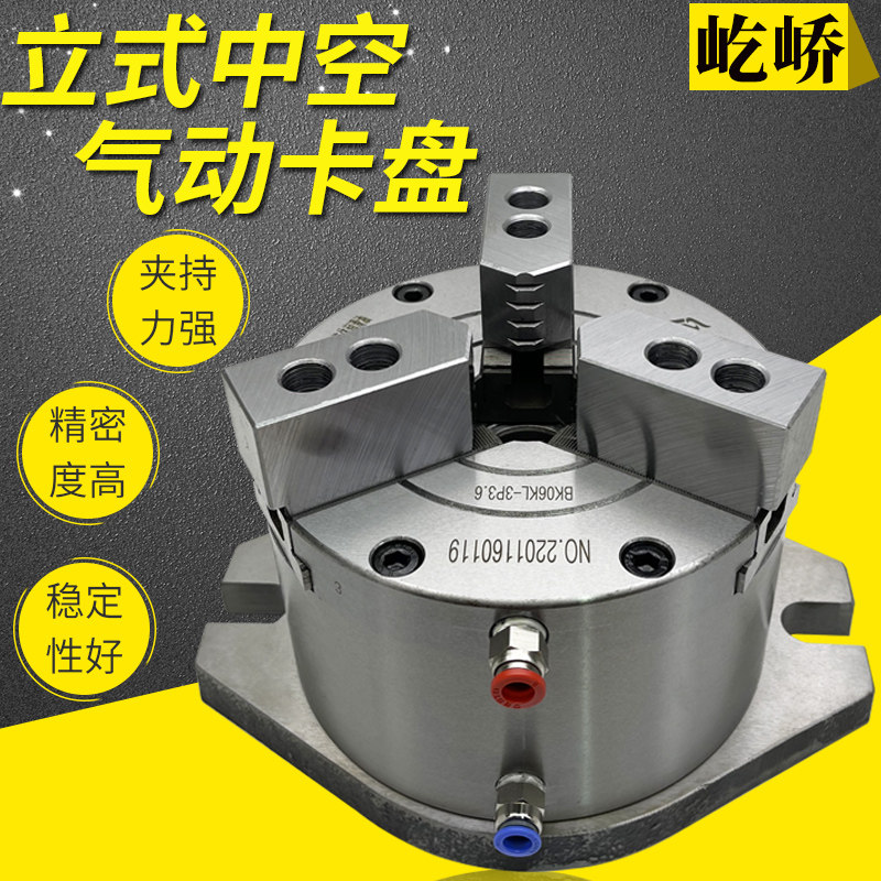 加工中心钻铣床三爪立式中空气动卡盘BK160KL 200KL 250KL 320KL
