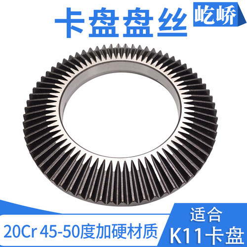 三爪自定心夹头配件车床夹头盘丝K1180 100 125 160 200 250 320