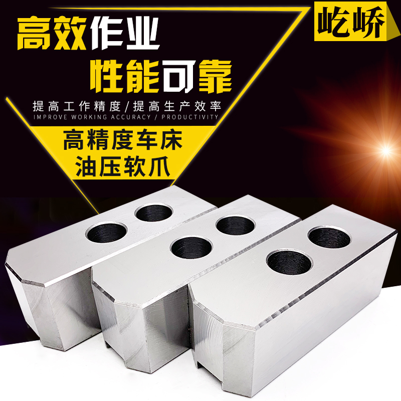 屹峤液压三爪卡盘油压软爪生爪