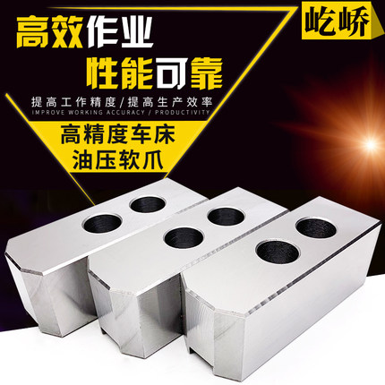 屹峤液压三爪卡盘油压夹头软爪生爪卡爪卡脚5 6 8 10 12 15 24寸