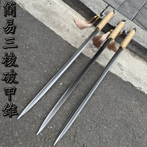 龙泉三棱破甲锥高锰钢淬火未开刃