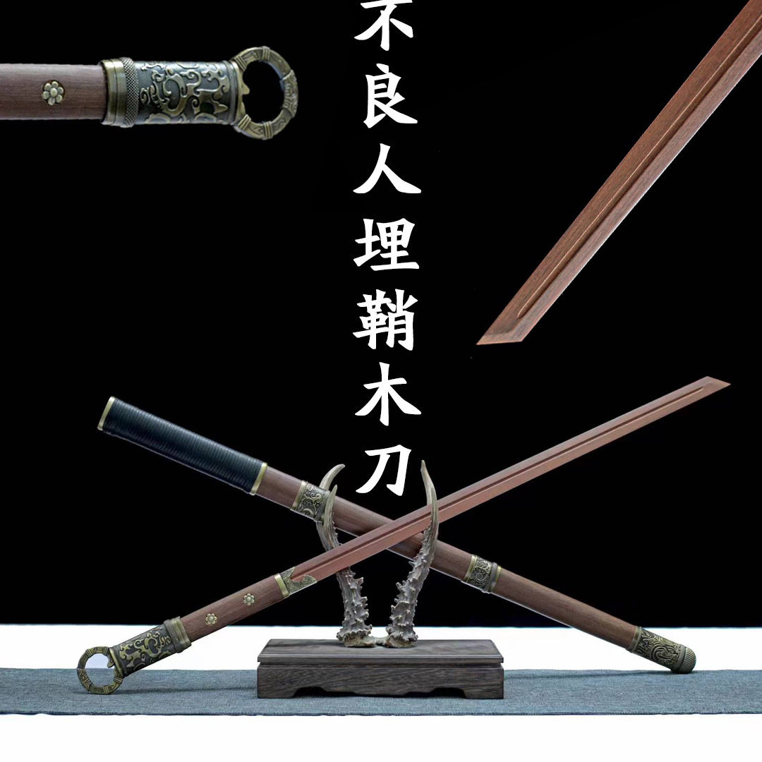 埋鞘式画江湖之不良人唐横刀李星云道具cos环首刀剑鸡翅木木制刀