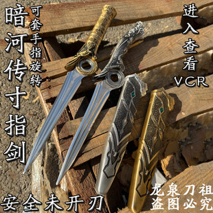 带轴承暗河传刀剑寸指剑全金属小剑高锰钢合金可旋转冷兵器未开刃