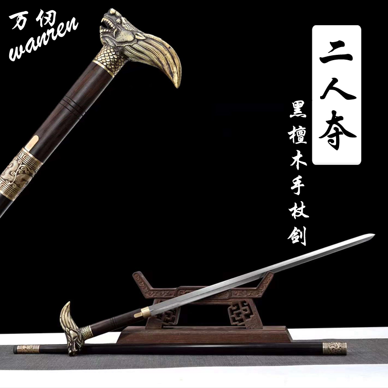 龙泉手杖剑老人拐杖剑