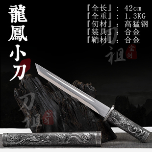 龙泉锰钢龙凤不锈钢一体小刀唐横刀防身短剑冷兵器刀剑未开刃