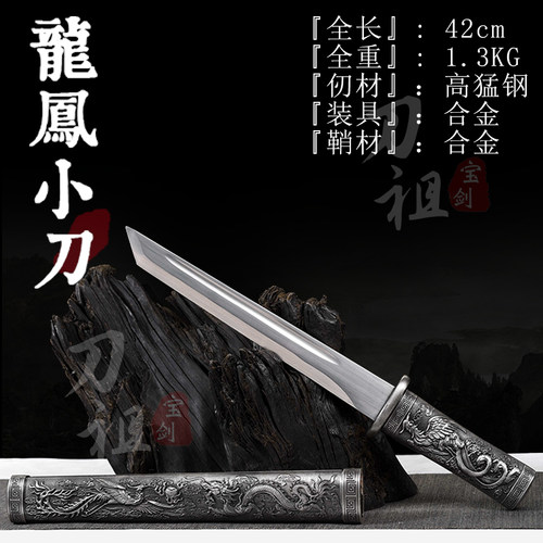 龙泉锰钢龙凤不锈钢兵器一体