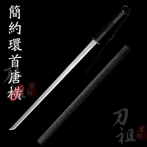 龙泉一体环首唐横刀剑高锰钢