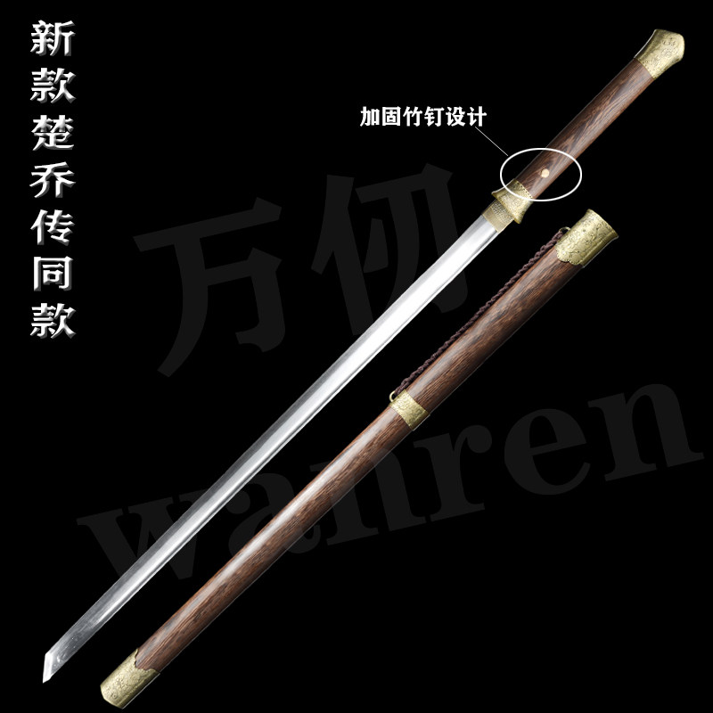 龙泉市刀剑楚乔传同款唐横刀手工木钉收藏送礼一体锰钢刀剑未开刃