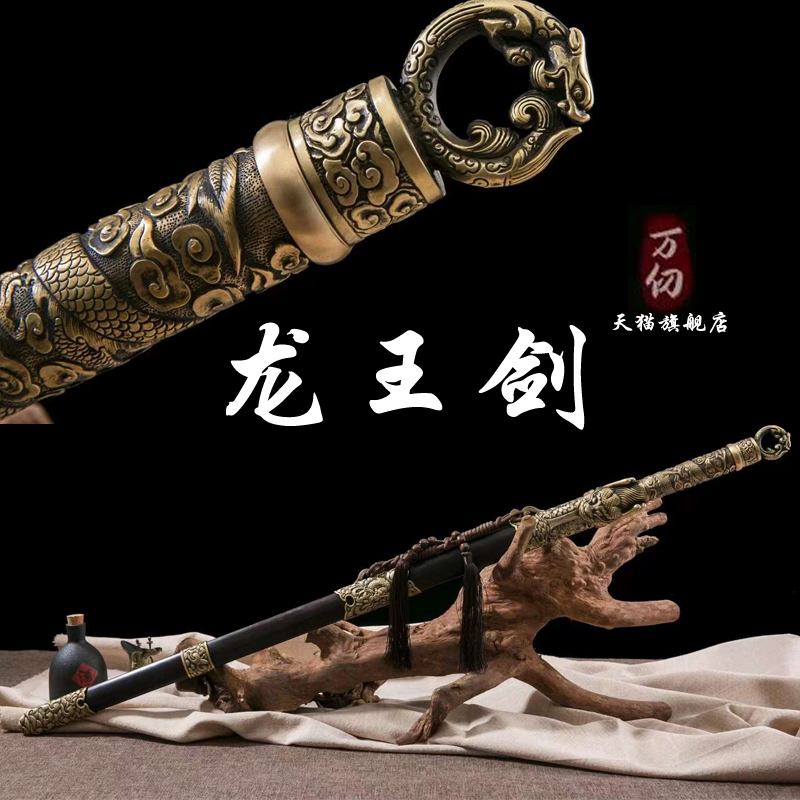 万仞豪华龙王剑镇宅复古未开刃