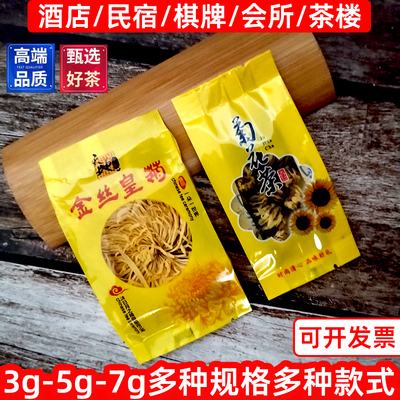 酒店商用茶叶胎菊金丝皇菊独立装民宿茶楼棋牌会所用菊花茶小包装