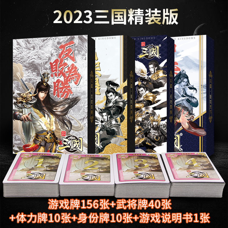 三国英雄杀精装版便携名将云集武将聚会游戏杀三国战卡片桌游卡牌