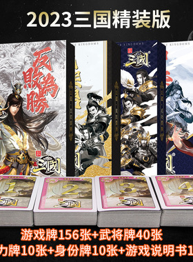 三国英雄杀精装版便携名将云集武将聚会游戏杀三国战卡片桌游卡牌