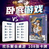 桌游谁是卧底卡牌内鬼休闲聚会破冰团建亲子桌面多人纸牌益智游戏
