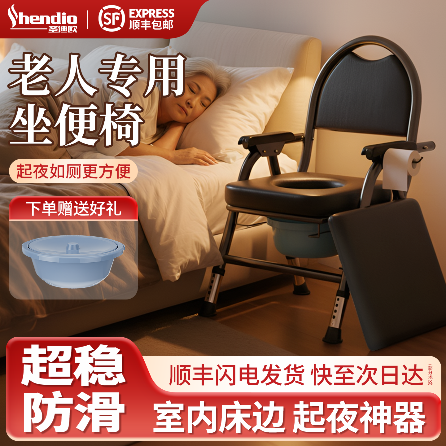 【顺丰包邮到家】老人室内坐便椅