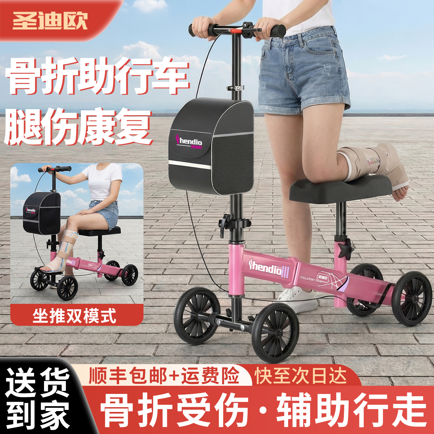 【顺丰极速】骨折助行车脚踝受伤