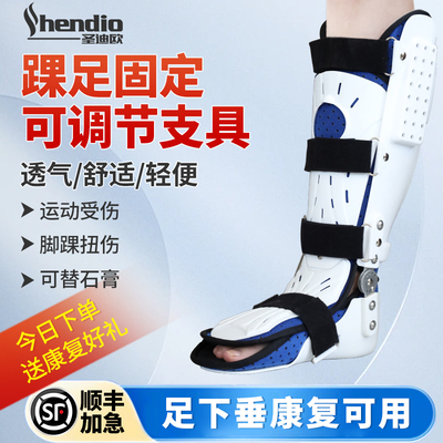 【顺丰入户】可调节踝足固定支具