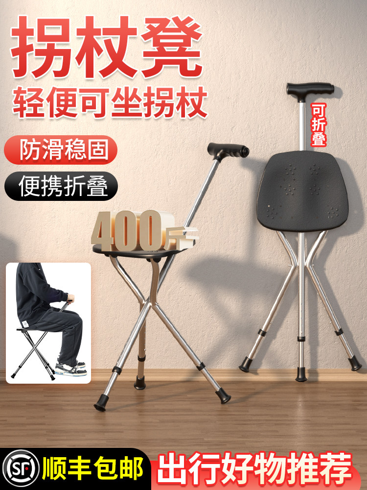 拐杖凳子折叠便携老人拐杖椅子两用拐杖老人防滑带凳子拐棍带座椅