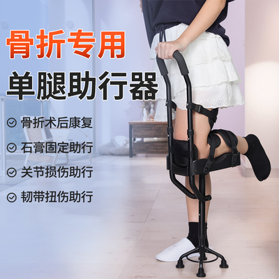 【顺丰包邮送到家】骨折单腿神器