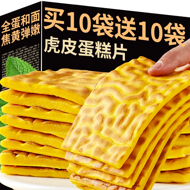 老式虎皮蛋糕片点心面包整箱批发早餐营养学生独立小包装零食即食