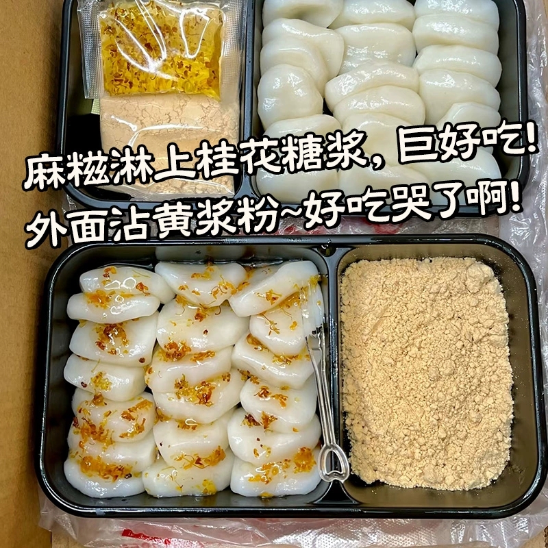 桂花沾粉麻糍糯叽叽零食红糖黄豆粉即食盒装糍粑糕点麻薯年糕手工
