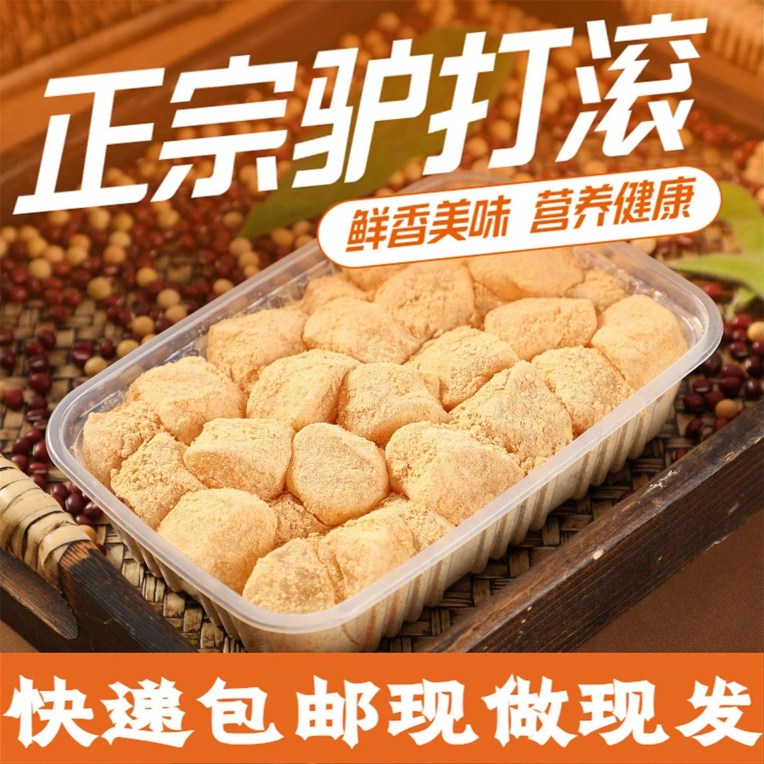 东北豆面卷正宗老式驴打滚纯手工打糕零食小吃糯叽叽糯叽叽零食