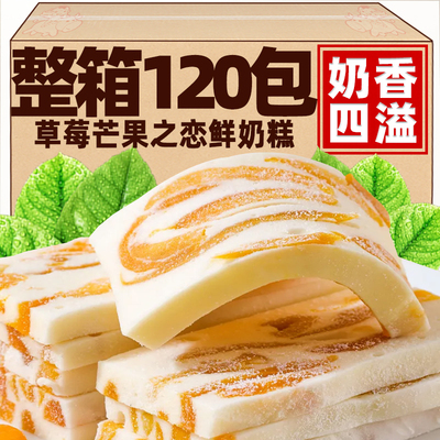 芒果干之恋奶糕草莓果干奶砖手工牛轧糖健康网红休闲小吃零食糕点