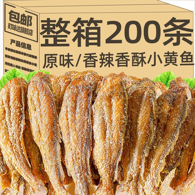 即食零食香酥小黄鱼干海味黄花鱼追剧爆款休闲零食品干货解馋小吃