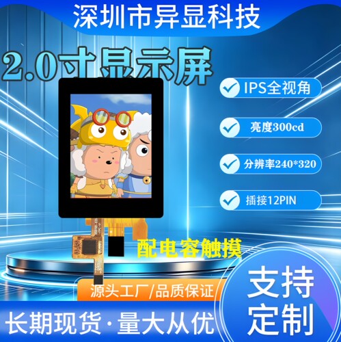2寸电容触摸屏2.0寸IPS液晶显示屏SPI接口12PIN屏ST7789+FT6336U