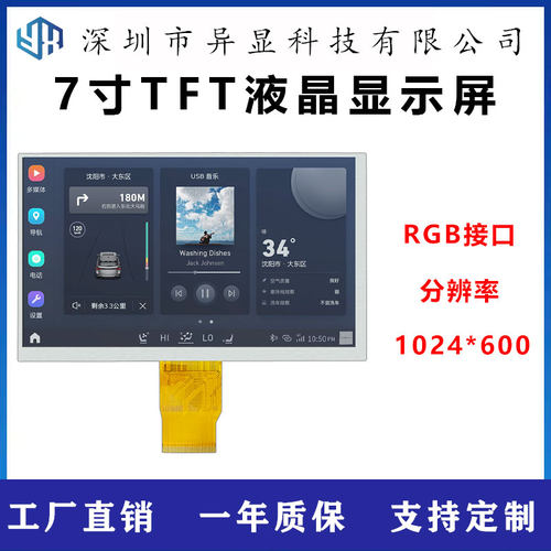 7寸TFT液晶显示屏触摸屏