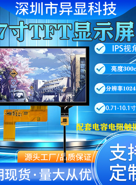 7寸IPS液晶显示屏RGB接口插接40PIN1024*600分辨率触摸屏全新模组
