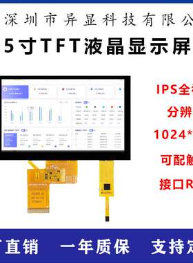 5寸高清IPS液晶屏1024*600分辨率显示屏插接40PIN接口RGB触摸屏幕