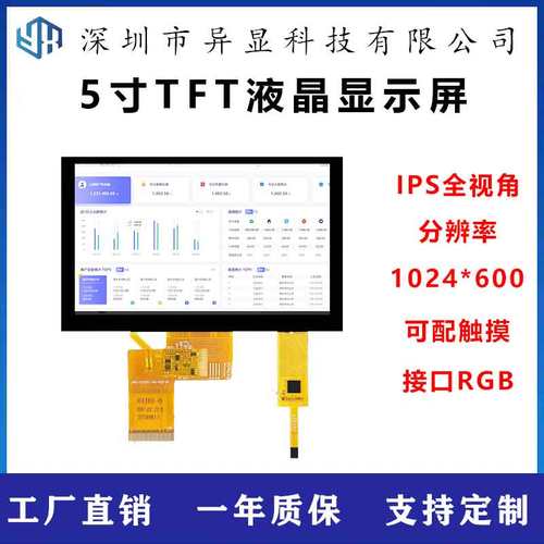 5寸高清IPS液晶屏1024*600分辨率