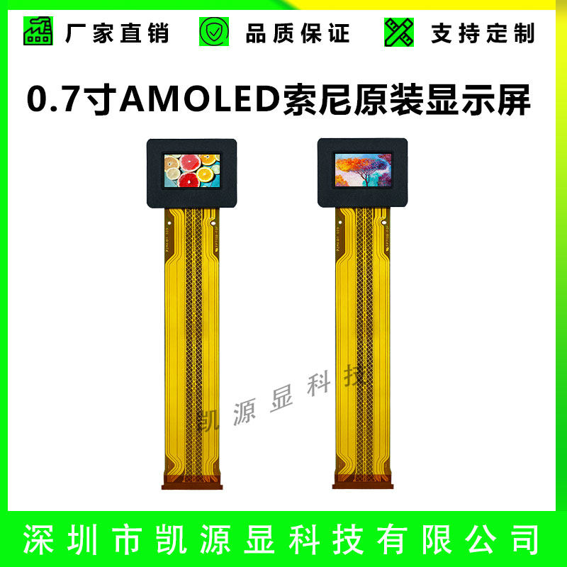 0.71寸ECX335AF-6微显0.7AMOLED液晶彩色显示屏索尼原装ECX335AF