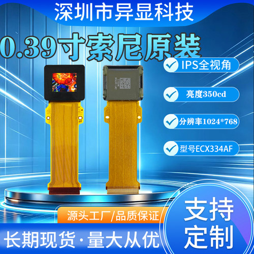 索尼ECX334AF液晶显示屏