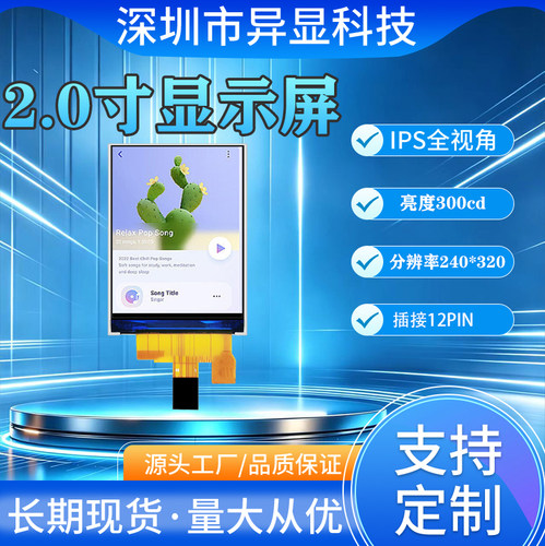 2寸IPS显示屏240*320分辨率TFT液晶屏12PIN串口SPI电容触摸FT6336
