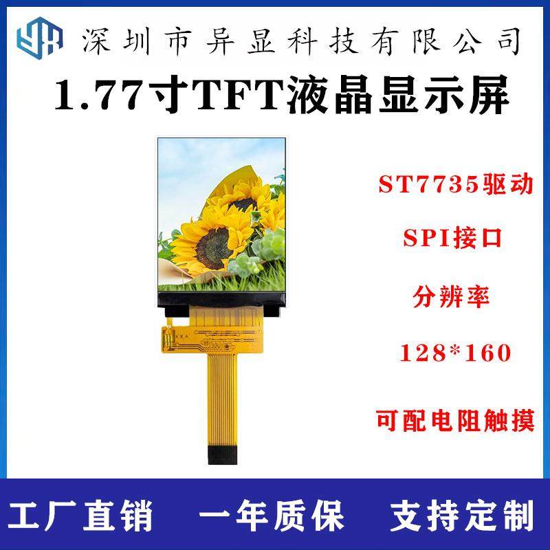 2.4寸TFT液晶显示屏240*320