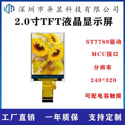 2.0寸IPS液晶显示屏2寸TFT高清240*320分辨率LCD模组插接22PIN屏